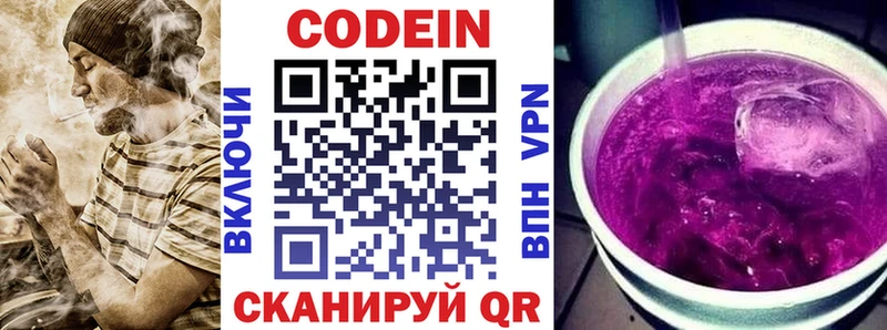 Codein напиток Lean (лин)  Купить где  Воткинск 